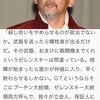 松山千春、殺し合いを止めさせるのが政治