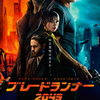 映画「ブレードランナー2049」公開初日最速レビュー ３５年待ってドゥニ・ヴィルヌーヴ監督が全く違うベクトルで途方に暮れる。レプリカントの哀しみが脇に置かれ、映像美の押しつけが鼻につく。