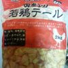 鶏ぼんじり（テール）2kg購入おいしかったけどちょっと後悔