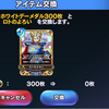 ＤＱライバルズ【ホワイトデーロトのよろい交換】ＢＰ回復草の使い所【ソロモードで錬金石稼ぎ】