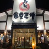 「食堂ミサ」ニンニクが香る大人気店、興味が湧きっぱなしでした(笑)