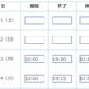 JQueryで開始就業時間や休憩時間を自動入力するスクリプト