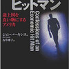 「ラマナ・マルハシの伝記」を読んだ。