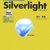 Silverlight の解説書が出るらしいです。