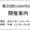 【開催案内】第20回CoderDojo天白20151205＠天白スポーツセンター第2集会室