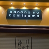 原宿で美味しそうなスイーツ屋さん発見！
