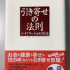 マイケル・J・ロオジェ「引き寄せの法則」とヒックス夫妻「エイブラハムとの対話」の読み方