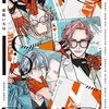 【BL漫画・BLコミックレビュー】ＫＩＮＧ ＩＳ ＤＥＡＤ【単行本 分冊版】6