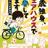 家選びに迷ったら、シェアハウスの短期利用を検討してみる