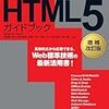 HTMLの文字コードがUTF-8に……