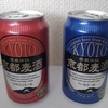 京都麦酒②