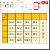 Wordの表に斜線を引く
