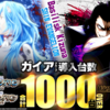 倒産ギリギリだったはずのガイアグループさん「シンエヴァとバジ絆天膳を合計で1000台超導入！？」