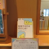 司書のおすすめ（令和２年２月分）