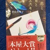 「赤と青とエスキース」読書会に向けて