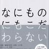 『自分の無意識な「拘り」を破ってみる』0210日記