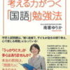 国語の記述問題で点数を落とさない方法！