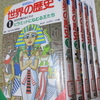 「学研まんが 世界の歴史」