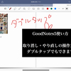 ⑬【GoodNotes5使い方】   取り消し・やり直し の操作方法