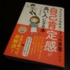 『マインドフルネスと7つの言葉だけで自己肯定感が高い人になる本』：書評