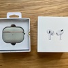 AirPods Proと充電カバーを買う