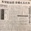 在日米軍 駐留費