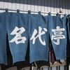 鴨川Camp1