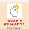 独学の思考法／山野弘樹