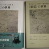 『清水正・ドストエフスキー論全集』第六巻『「悪霊」の世界』の刊行