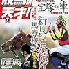 競馬の天才！　Vol.21　2020年07月号　春ＧⅠファイナル【宝塚記念】 宝塚の陣　―敵陣営を攻略する法／馬場タイム別に買う種牡馬がわかる！ ＢＴメーター／【新しい馬券様式】新20の作戦