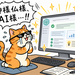AIに翻弄される日々
