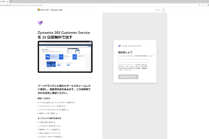 Dynamics 365 Customer Serviceとは？基本機能と導入メリットを解説