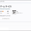 【Windows 11】ゲームサービスとは？不審なソフト？