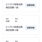 ビジネス実務法務検定試験3～1級合格体験記 - ひびつれづれ