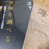 大東亜学術協会の機関誌『学海』ーー敗戦を巧みに生き延びた戦時下の雑誌ーー
