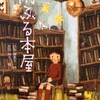 雨の日の読書。