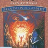 今PC-9801　5インチソフト　シャドウオブザコメットというゲームにとんでもないことが起こっている？