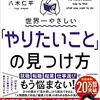 30代でもう一度「自己分析」①