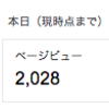 特別なバズがあった訳でもなく、1日2,000PV達成！: 2015.12.19