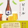 「おいしいアンソロジー　ビール」