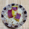我が家の食卓ものがたり　さつま芋ごはんの一膳