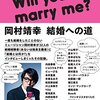 【読書感想】岡村靖幸 結婚への道 ☆☆☆☆