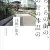 1「しろいろの街の、その骨の体温の」