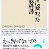 左巻健男『こんなに変わった理科教科書』 (ちくま新書)2022年4月刊行！（『ちくま』誌5月号に紹介文）