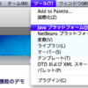 MacでJavaFX2.0を触り始めてみる