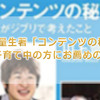 川上量生著「コンテンツの秘密　ぼくがジブリで考えたこと」を読んで