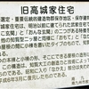 なつかしの九州旅：知覧武家屋敷群⑧（鹿児島県南九州市）