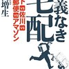 仁義なき宅配: ヤマトVS佐川VS日本郵便VSアマゾン