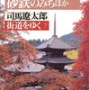 司馬さんの心配は、いまも解消されない