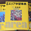 昭和レトロな学習図鑑＆昭和レトロなキッチン色々